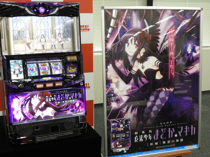 関西送料追加 魔法少女まどかマギカ パチスロ実機 スロット実機 劇場版