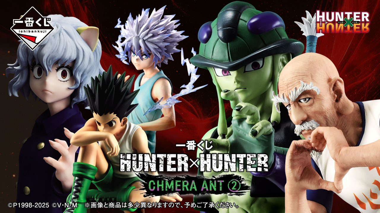 ハンターハンター HUNTER×HUNTER 一番くじ ラストワン HUNTERHUNTER 一