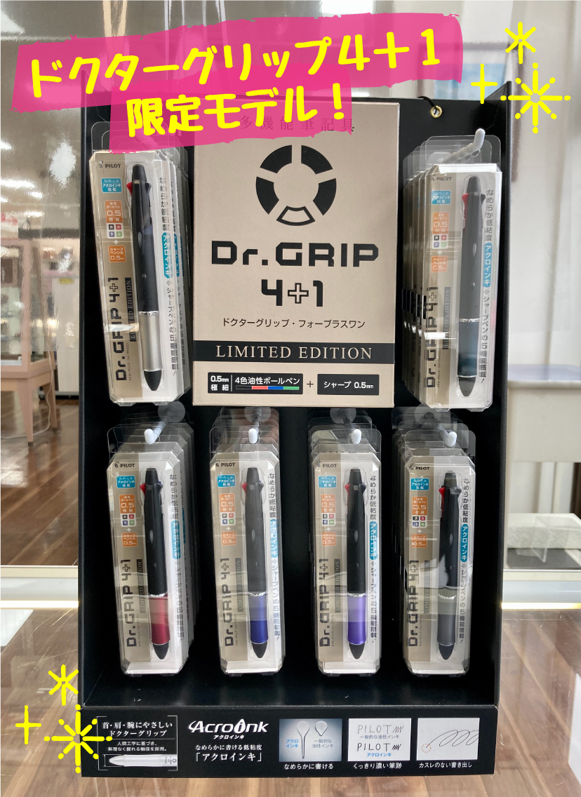 さち様専用】Dr.Grip 4＋1 リミテッドエディション M109400