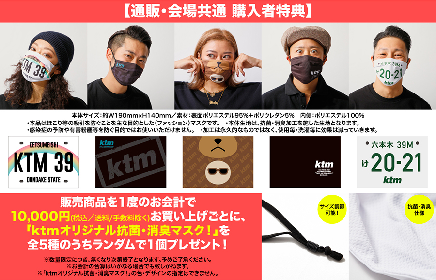 GOODS｜KTM TOUR 2022 20th Anniversary 「時代は変わるぜよ!!」どんだけ～