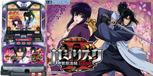 バジリスク2 甲賀忍法帖｜スロットコレクション 2-9伝説まとめ