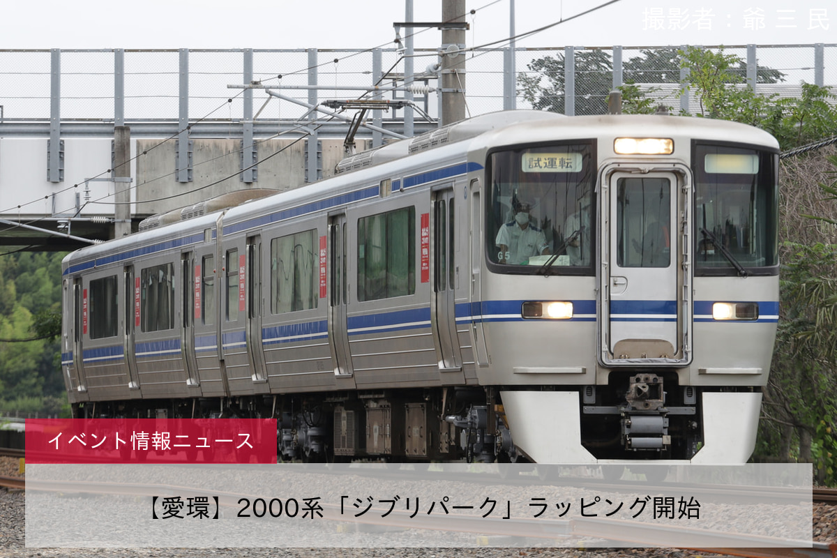 KATO 愛知環状鉄道 2000系 ジブリパークラッピング車両 ダブルパンタ