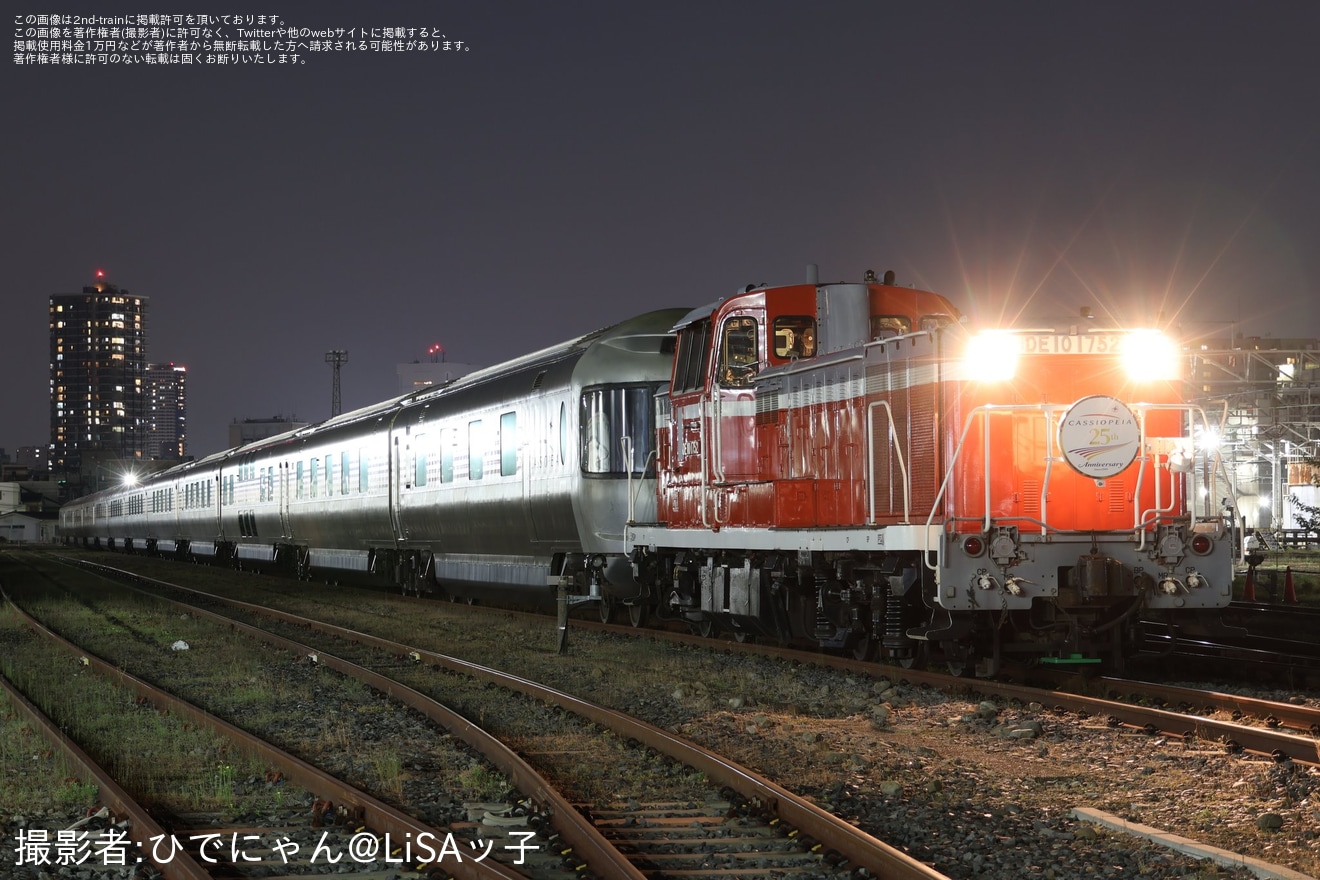 JR東】上野(旧田端)統括センター「E26系カシオペア客車外観じっくり