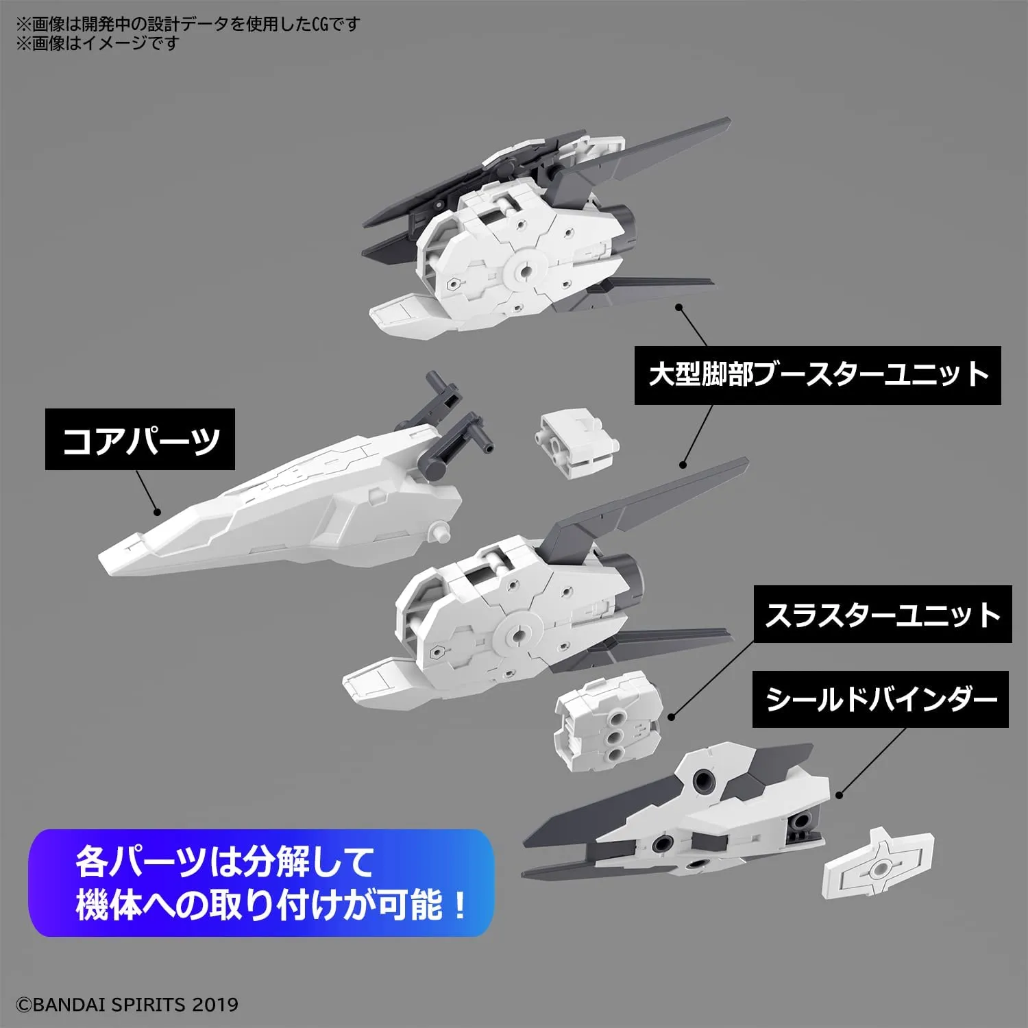 30MM オプションパーツセット9 (大型ブースターユニット) 1/144