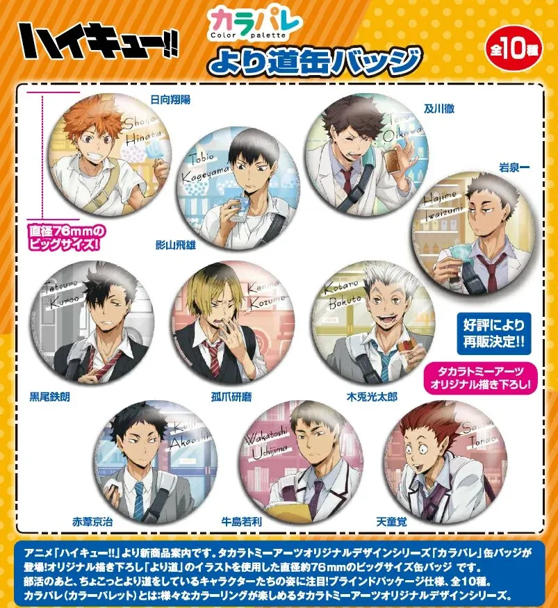 ハイキュー カラパレ より道 缶バッジ 黒尾 150点セット 未使用 寄り道