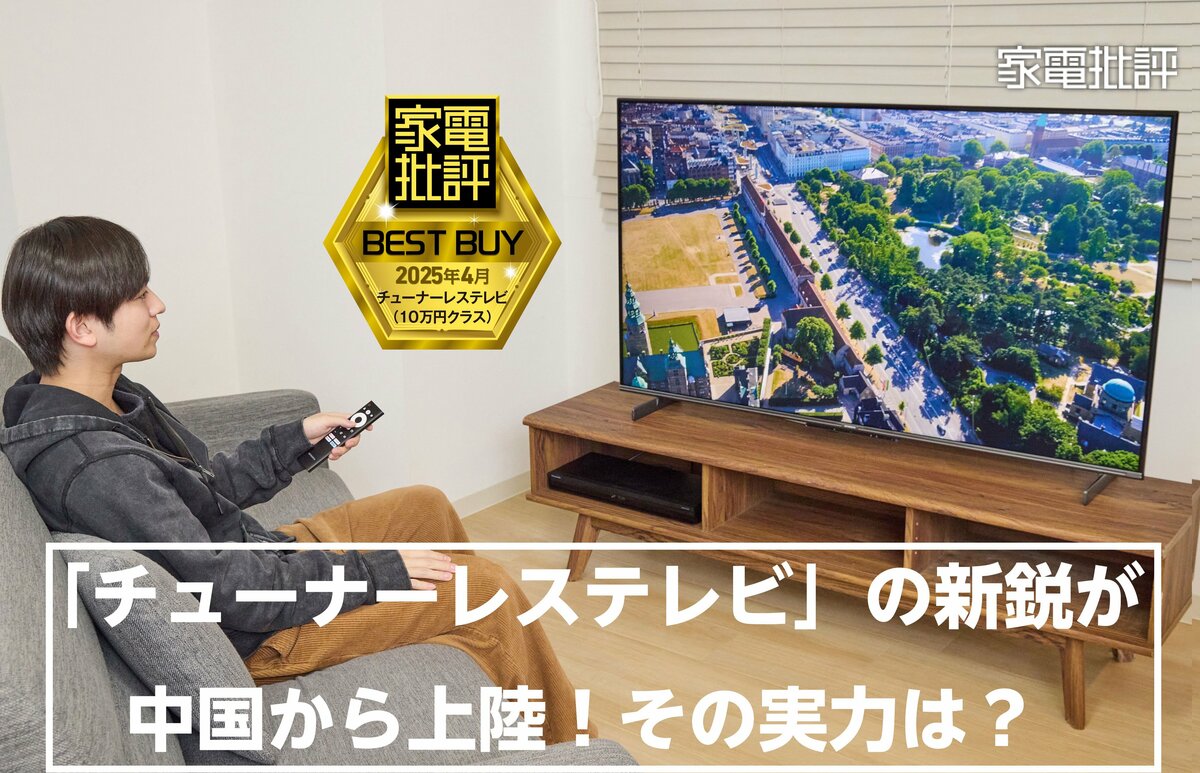 大手が焦る神画質！中華の新星「SKYWORTH」のチューナーレス4Kテレビに