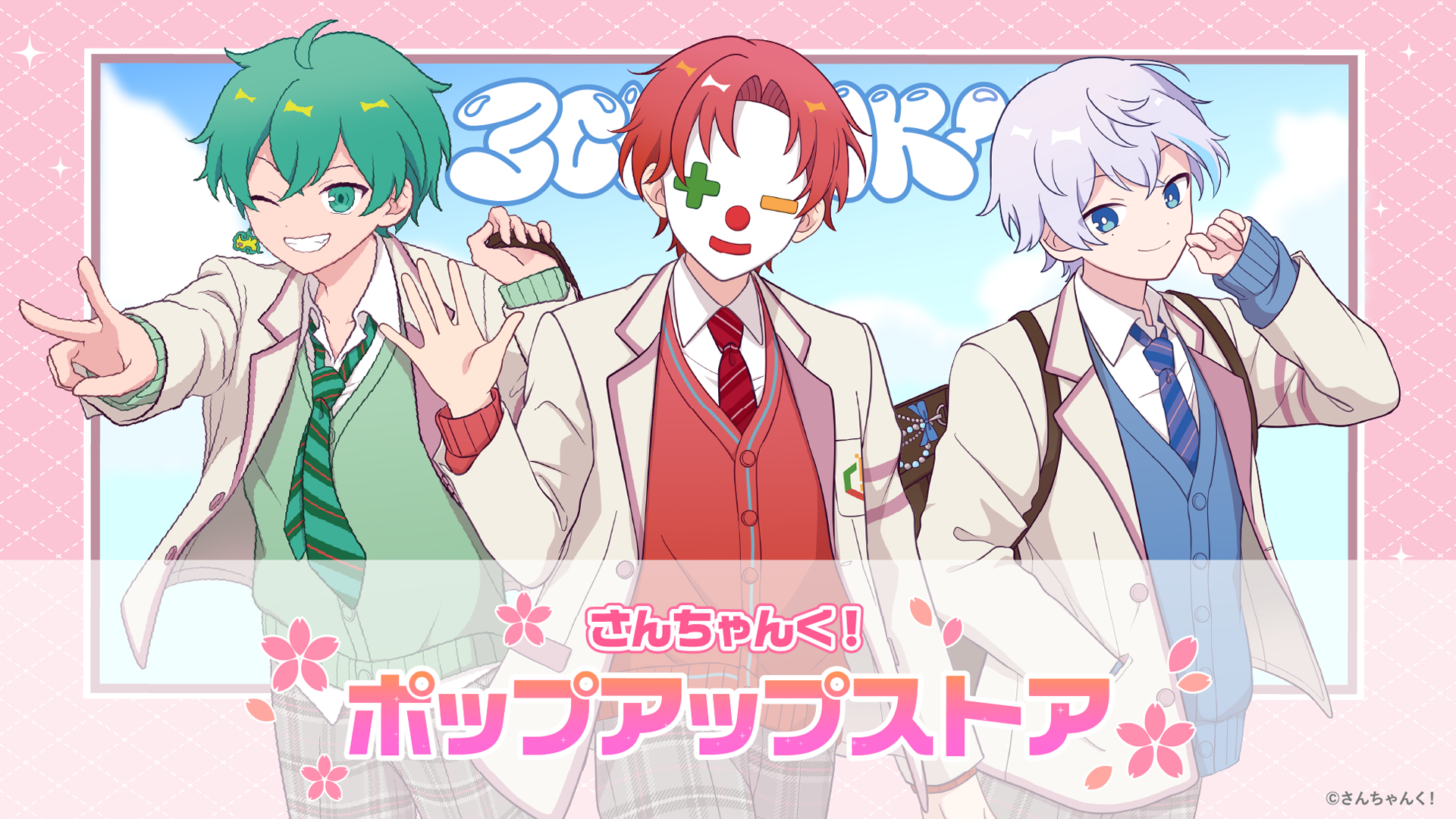 さんちゃんく！カフェグッズ』事後通販開始 – 3CHUNK!