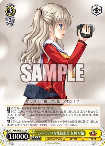 ヴァイスシュヴァルツ WS デッキ考察「Charlotte / シャーロット」Part1