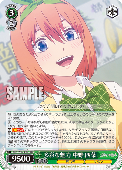 ヴァイスシュバルツ WS 新弾レビュー 「五等分の花嫁」