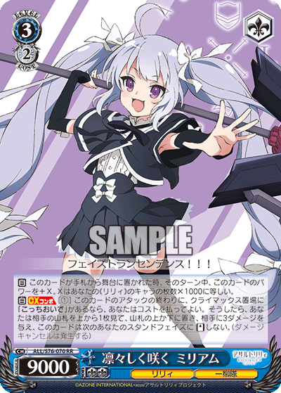 ヴァイスシュヴァルツ 凛々しく咲く 神琳 アサルトリリィ ヴァイス