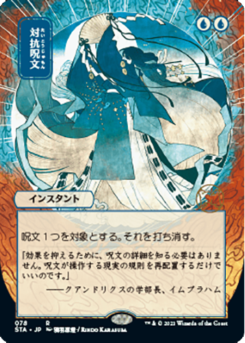 対抗呪文セットブースターfoil ミスティカルアーカイブ