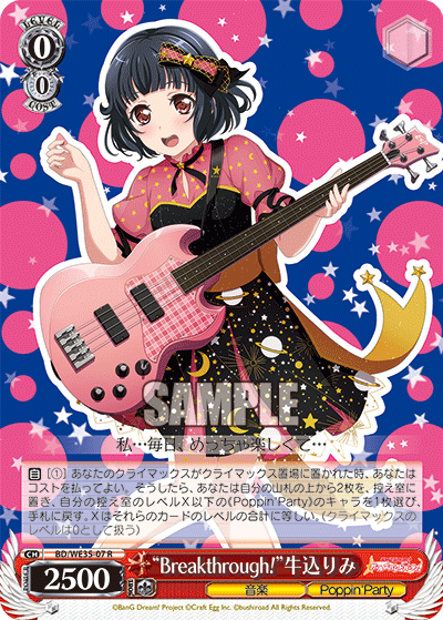 ヴァイスシュヴァルツ 新弾レビュー「Poppin'Party×Roselia」 バンドリ WS