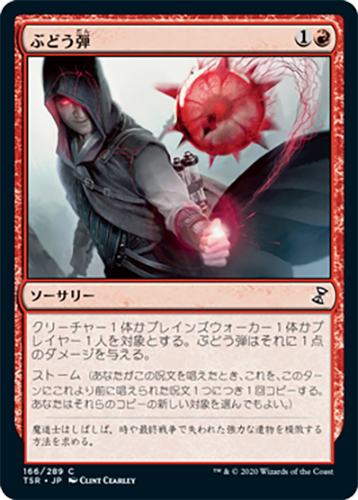 買取実績】マジック：ザ・ギャザリング MTG 「ぶどう弾」 日本画ミス