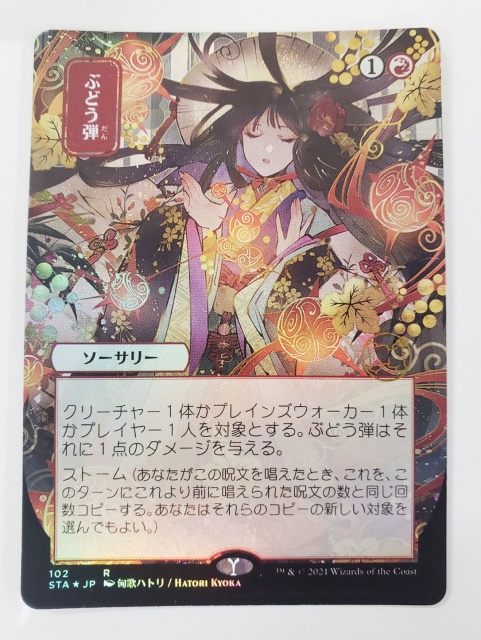 2021年 マジック：ザ・ギャザリング グレープショット PSA 10 ぶどう弾