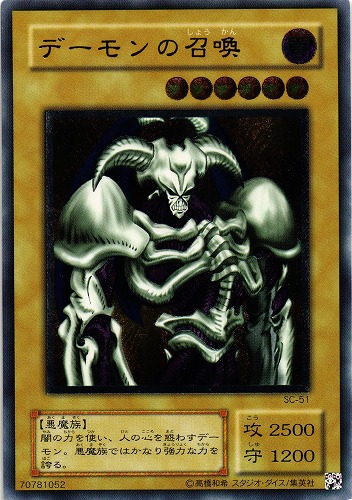 遊戯王 デーモンの召喚 レリーフ SC-51 デーモンの召喚【レリーフ】{SC