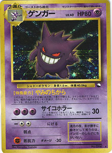 旧裏ポケモンカード キラ ゲンガー ゴースト 旧裏】 ポケカ ゲンガー