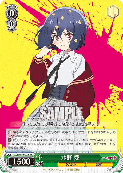 ゾンビランドサガ ヴァイスシュヴァルツ 水野愛 SSP サイン 2026年最新