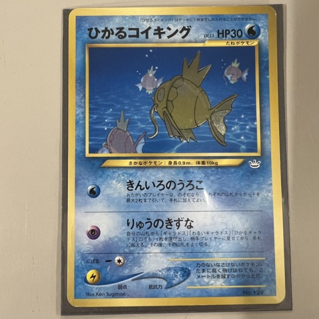 ひかるコイキング ポケカひかるコイキング25th PSA10