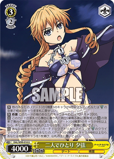 デート・ア・ライブ 8枝 デッキ（値下げ要相談） デート・ア・ライブ 8