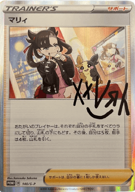 ポケモンカード マリィの練習 プロモ PSA10 マリィ 427 PSA10 ポケモン