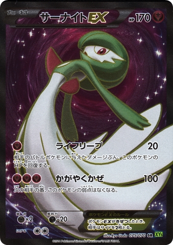 PSA10】サーナイトEX SR XY5 075/070 ポケモンカード】サーナイトEX
