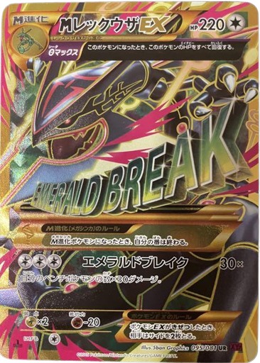 ポケモンカード mレックウザex ur xy7 ポケモンカード】MレックウザEX