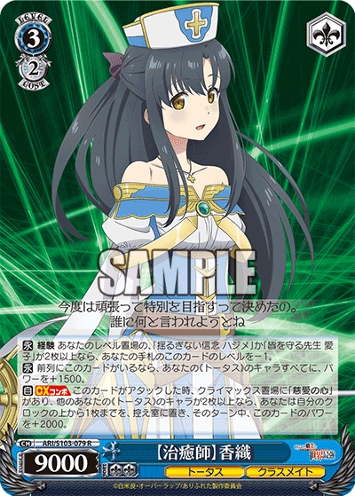 ありふれた職業で世界最強 デッキ トライアルデッキ ありふれた職業で