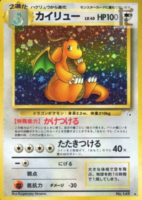 旧裏面「やさしいカイリュー」(No.149)キラ・neo第4弾「闇、そして光へ