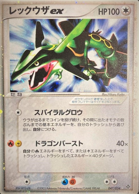 レックウザ まとめ売り 買取相場】-ポケカ-MレックウザEX(P)(S8A-P-024
