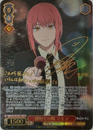 BGS10 初めての味 マキマ ヴァイスシュヴァルツ チェンソーマン CSMR