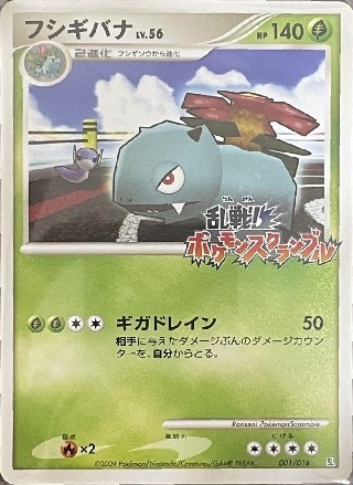 ポケモンカードフシギバナ 001/016 乱戦ポケモンスクランブル