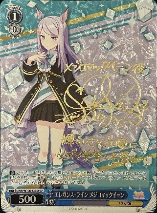 ヴァイス ウマ娘 エレガンス・ライン メジロマックイーン SP サイン