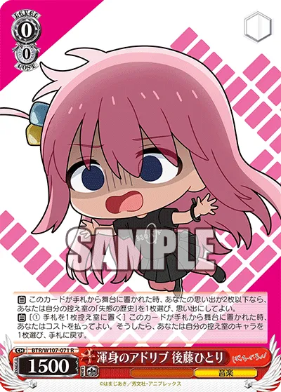 目指せ!ロックスター! 後藤ひとり SSP ヴァイスシュヴァルツ ぼっち