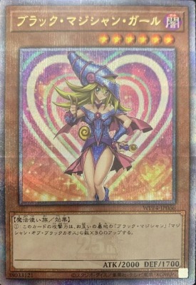 遊戯王OCG ブラックマジシャン ブラックマジシャンガール 25thシク