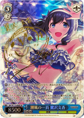 世界に1枚 ヴァイスシュヴァルツ 潮風の一頁 鷺沢文香 ars10+ 1/7 鷺沢