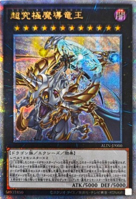 遊戯王 超究極魔導竜王 25th