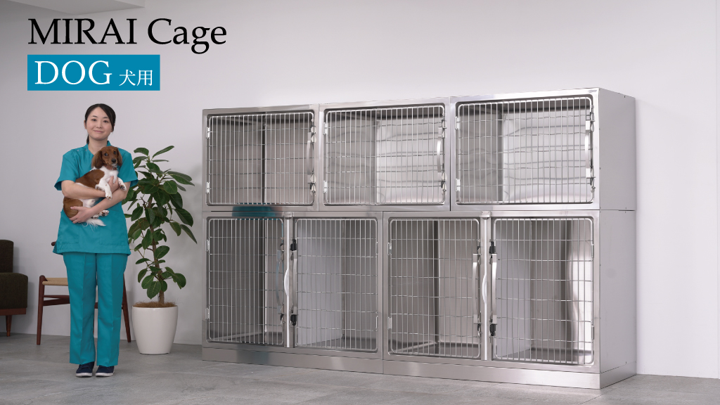 ミライケージ 犬用｜ステンレスケージ｜動物用医療機器メーカー東京