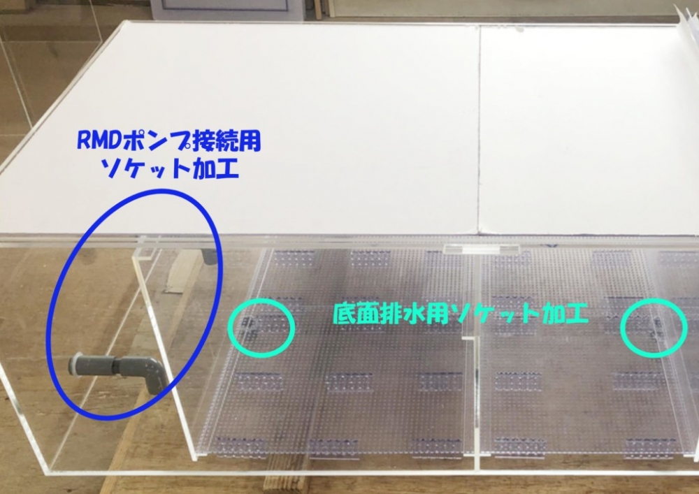 オーダーメイド濾過槽】大型アクリル濾過槽