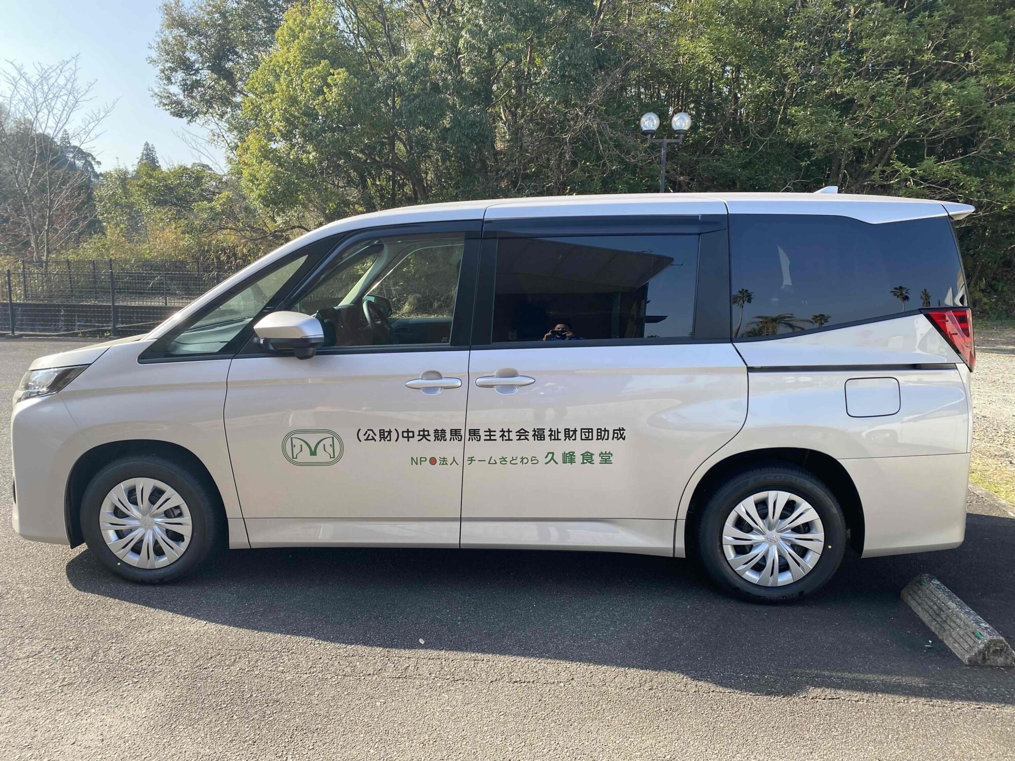 中央競馬馬主社会福祉財団 | チームさどわら