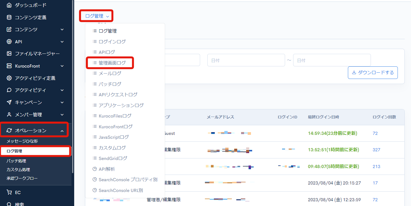 管理画面の操作ログは確認できますか？ | Enterprise Headless CMS Kuroco