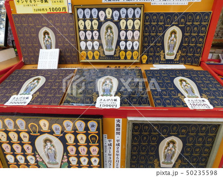 第33番華厳寺参道にある「散華用台紙」の写真素材 [50235598] - PIXTA