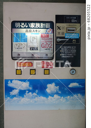 コンドームの自動販売機 懐かしい昭和の雰囲気の写真素材 [68205522