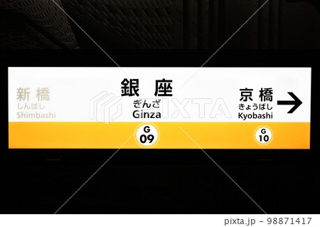 値下げしました】実際使用されてた 駅名標 銀座線 値下げしました