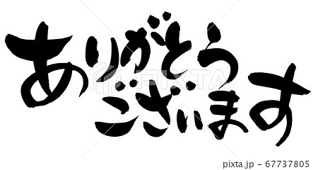 ありがとう ありがとうございますの写真素材 - PIXTA