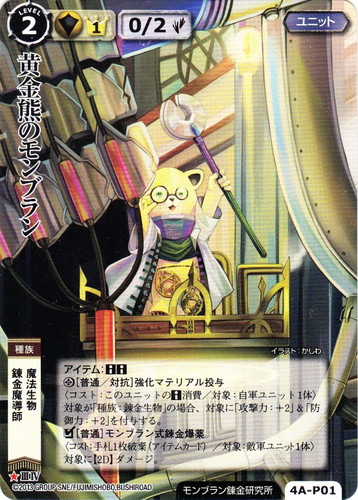 カード名「黄金熊のモンブラン」(4 枚)｜モンスター・コレクションTCG