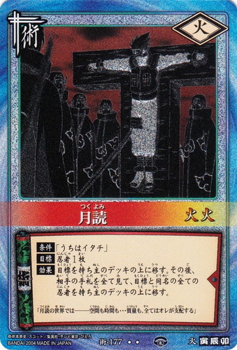 NARUTO うちはイタチ うちはサスケ 月詠 カード 忍術大全 NARUTO