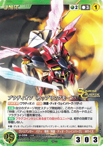 出典「バディ・コンプレックス」(2 枚)｜クルセイドシステム