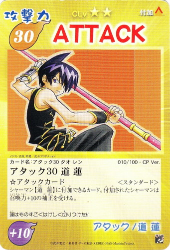 道蓮 /ホロホロ 超・占事略決 シャーマンキング 道蓮 /ホロホロ超・占