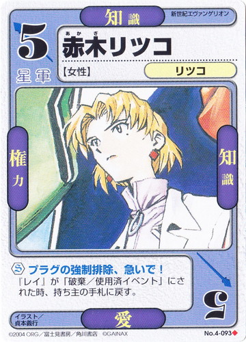 エヴァ カードゲーム 第2段H15 赤木リツコ エヴァ カードゲーム 第2段