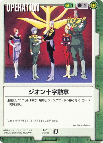 ガンダムウォー ブースタードラフト十字勲章 緑 2枚 ガンダムウォー